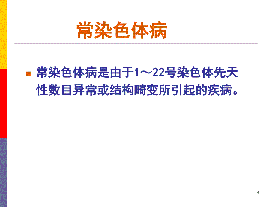 97传性疾病不良妊娠史1计生3_第4页