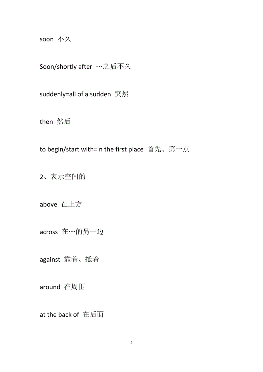 熟背过渡句,打造你自己的模板.doc_第4页