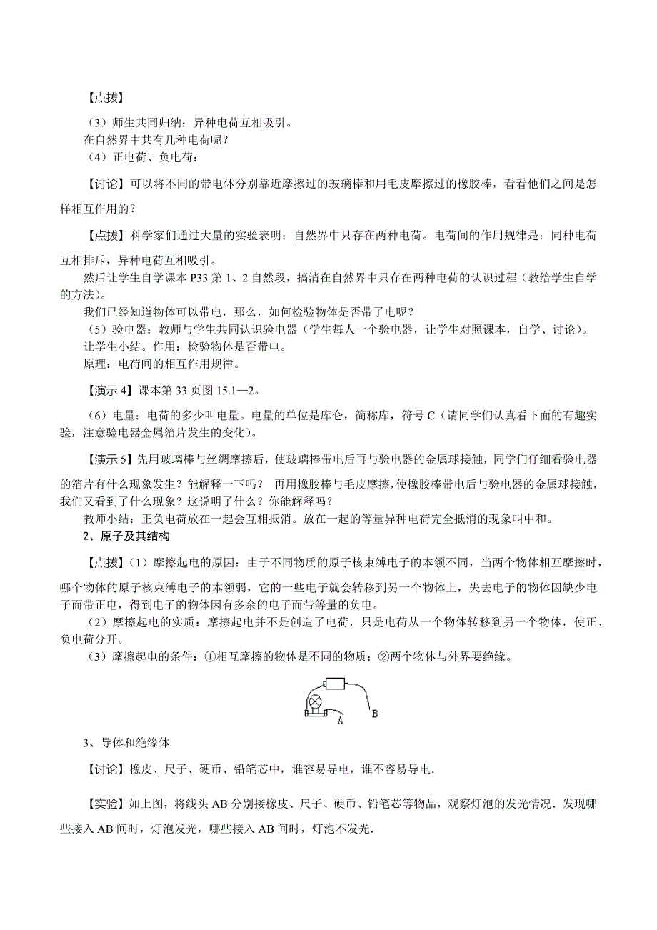 第十五章电流和电路第一节两种电荷_第2页