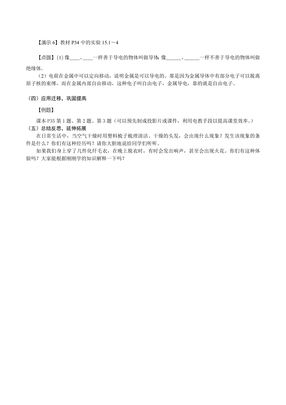 第十五章电流和电路第一节两种电荷_第3页