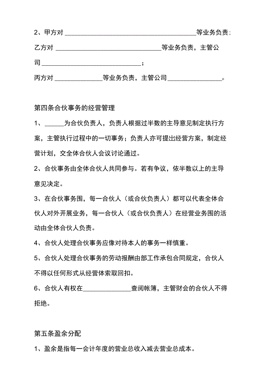 创业合伙人合作协议书范本_第3页