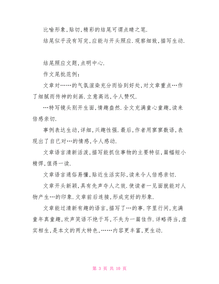 作文批改记录表初中作文批改记录范例_第3页