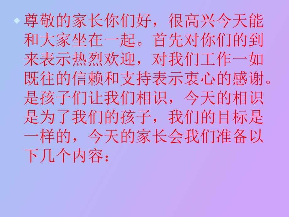 家长会课件材料_第2页