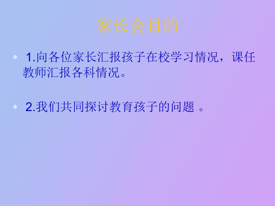 家长会课件材料_第3页