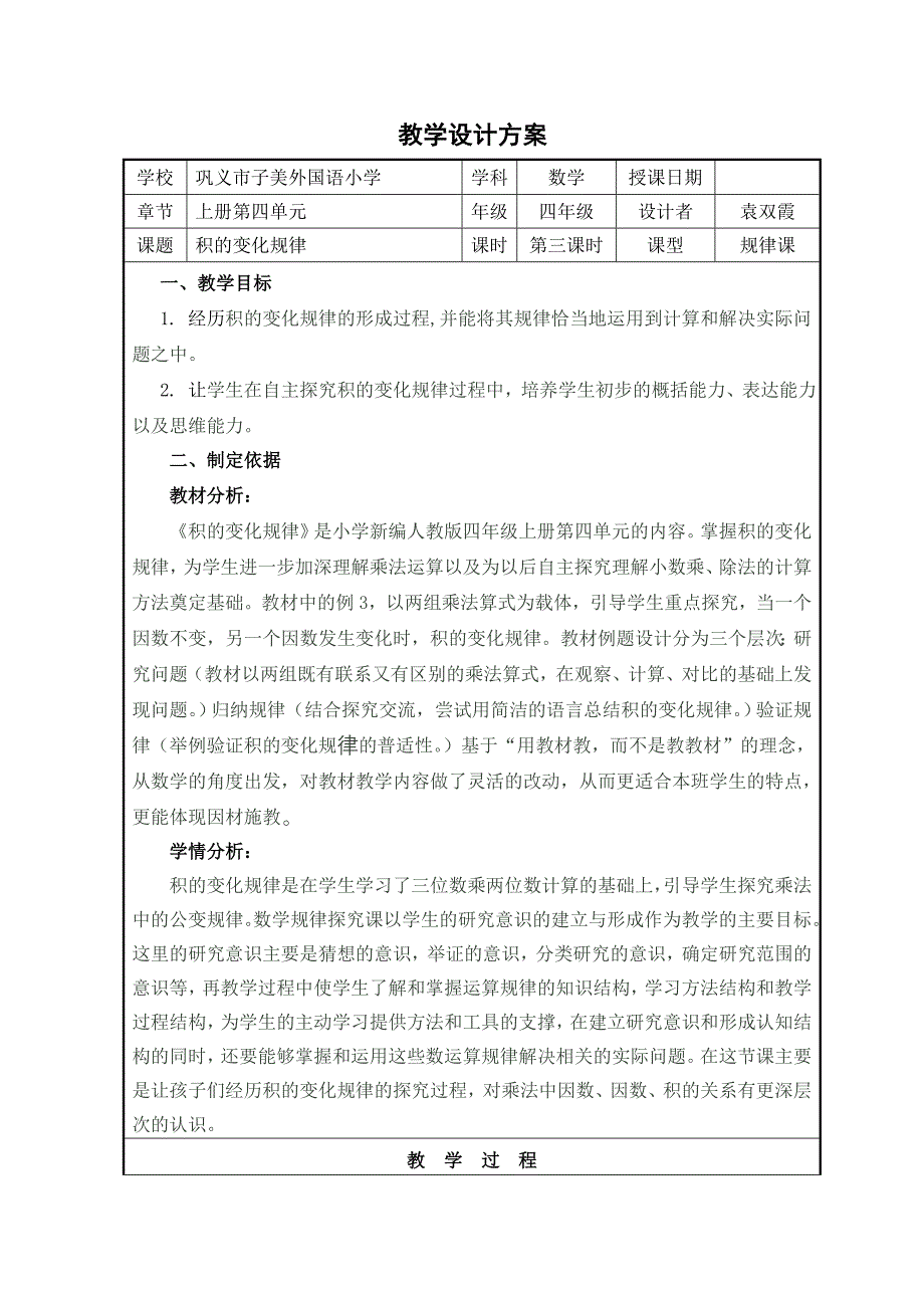 3积的变化规律.doc_第1页