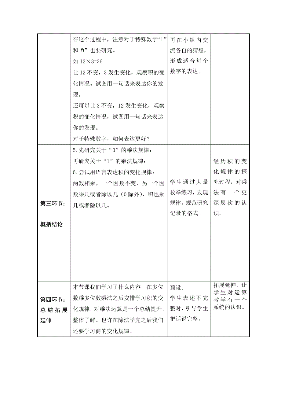 3积的变化规律.doc_第3页