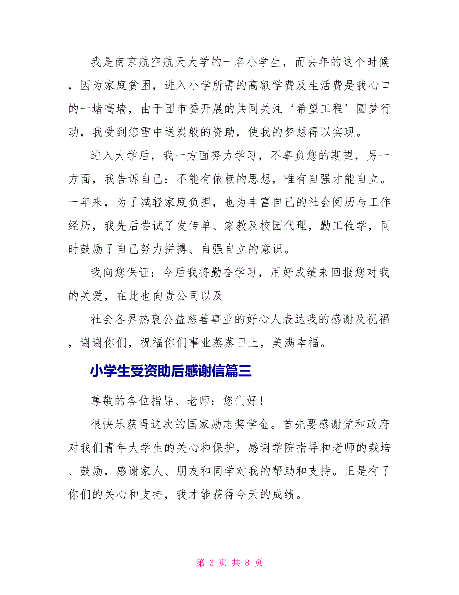 小学生受资助后感谢信.doc_第3页