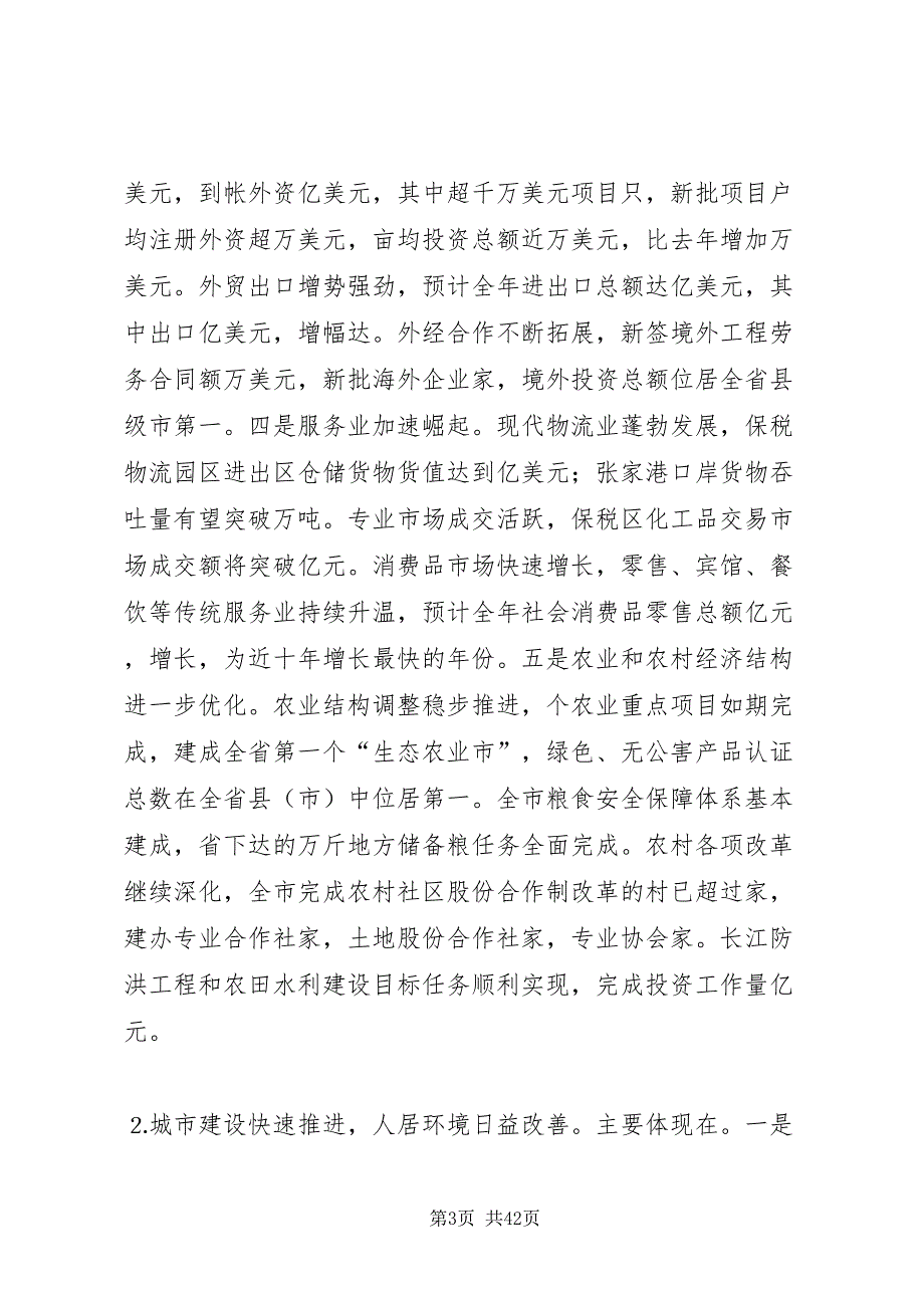 2022在市委八届八次全体扩大会议上的报告_第3页