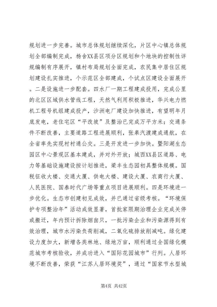 2022在市委八届八次全体扩大会议上的报告_第4页