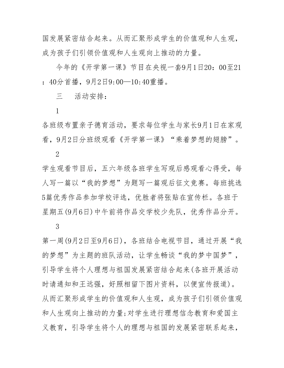 2021秋季开学第一课主题班会设计方案5篇_第2页