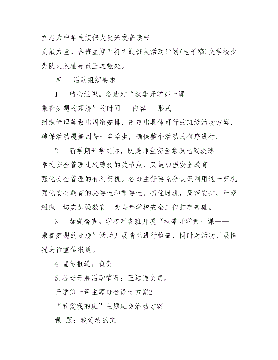 2021秋季开学第一课主题班会设计方案5篇_第3页