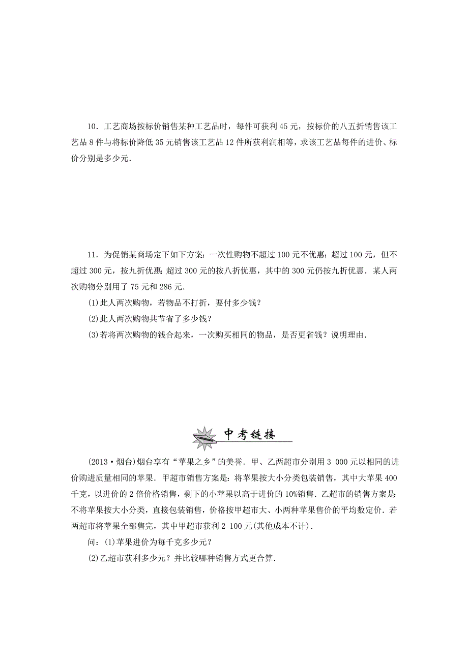 2020【北师大版】七年级数学上册：5.4应用一元一次方程—打折销售课时作业含答案1_第2页