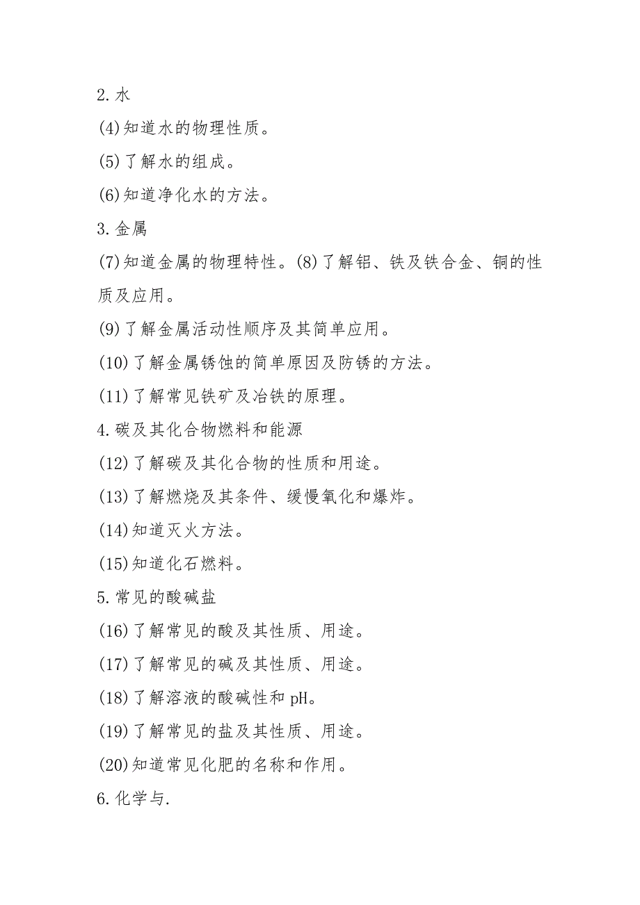 2021年重庆中考化学考试说明_第2页