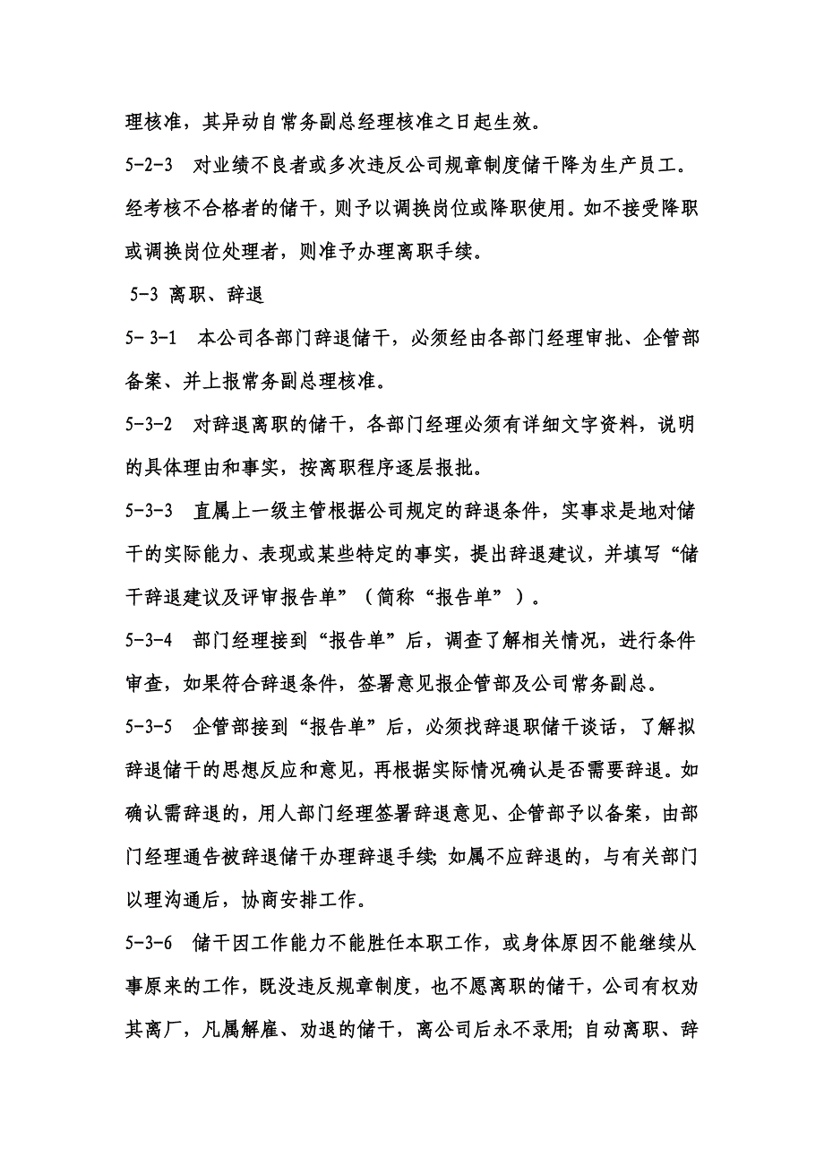 储备人才操作管理办法.doc_第3页