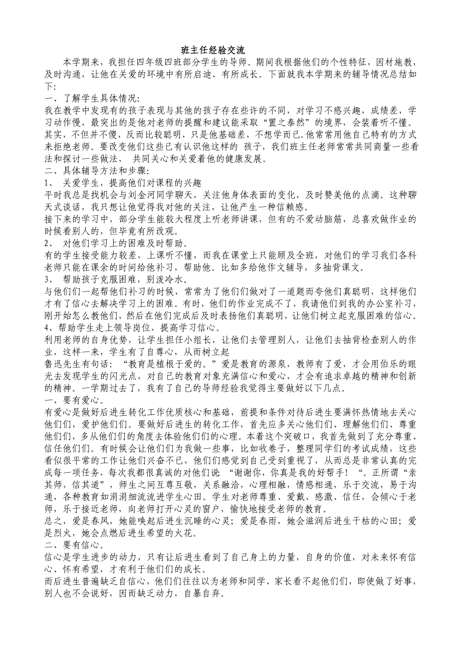 学生成长导师制经验交流_第1页