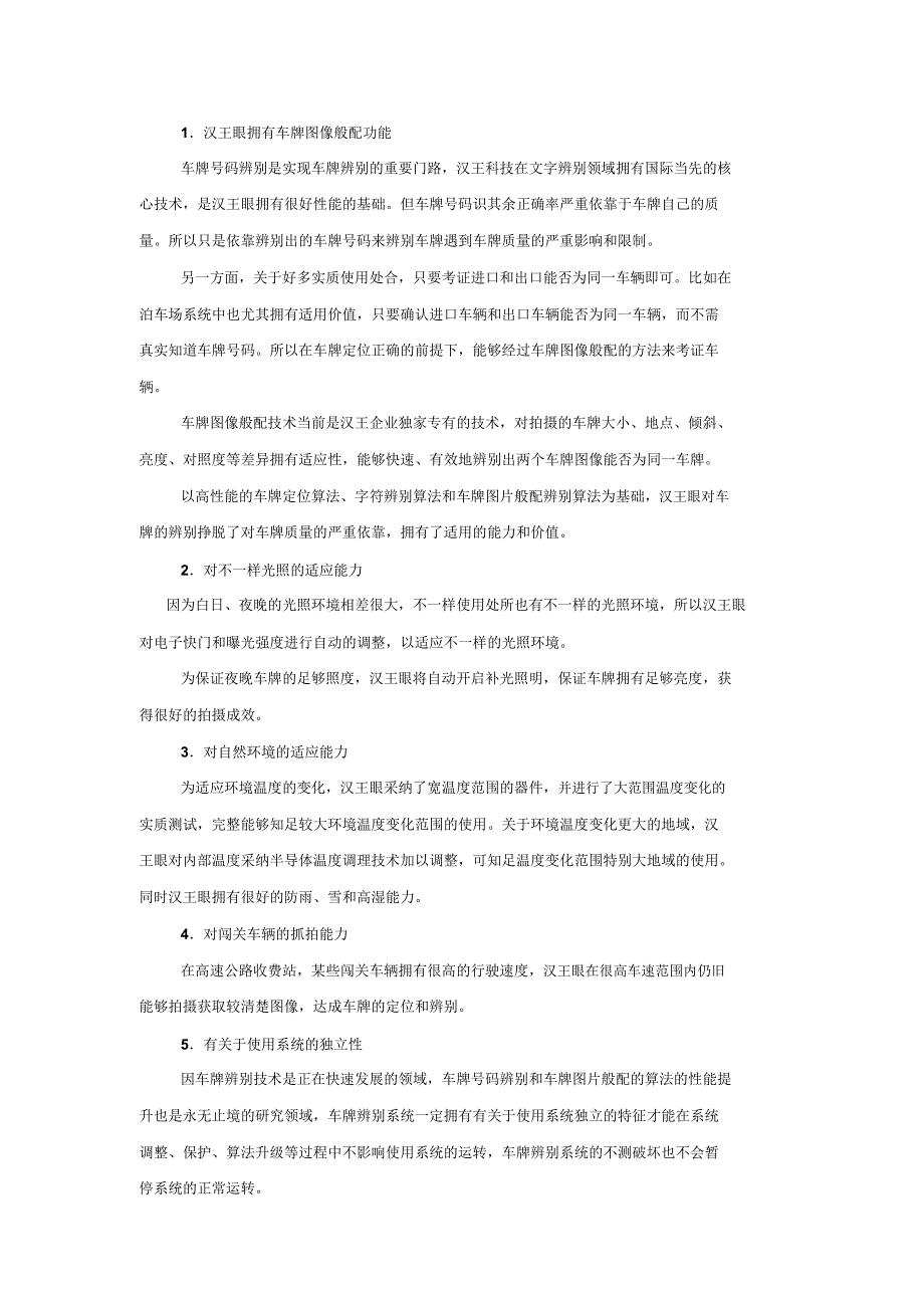 汉王智通智能停车场管理系统技术解决方案.doc_第4页