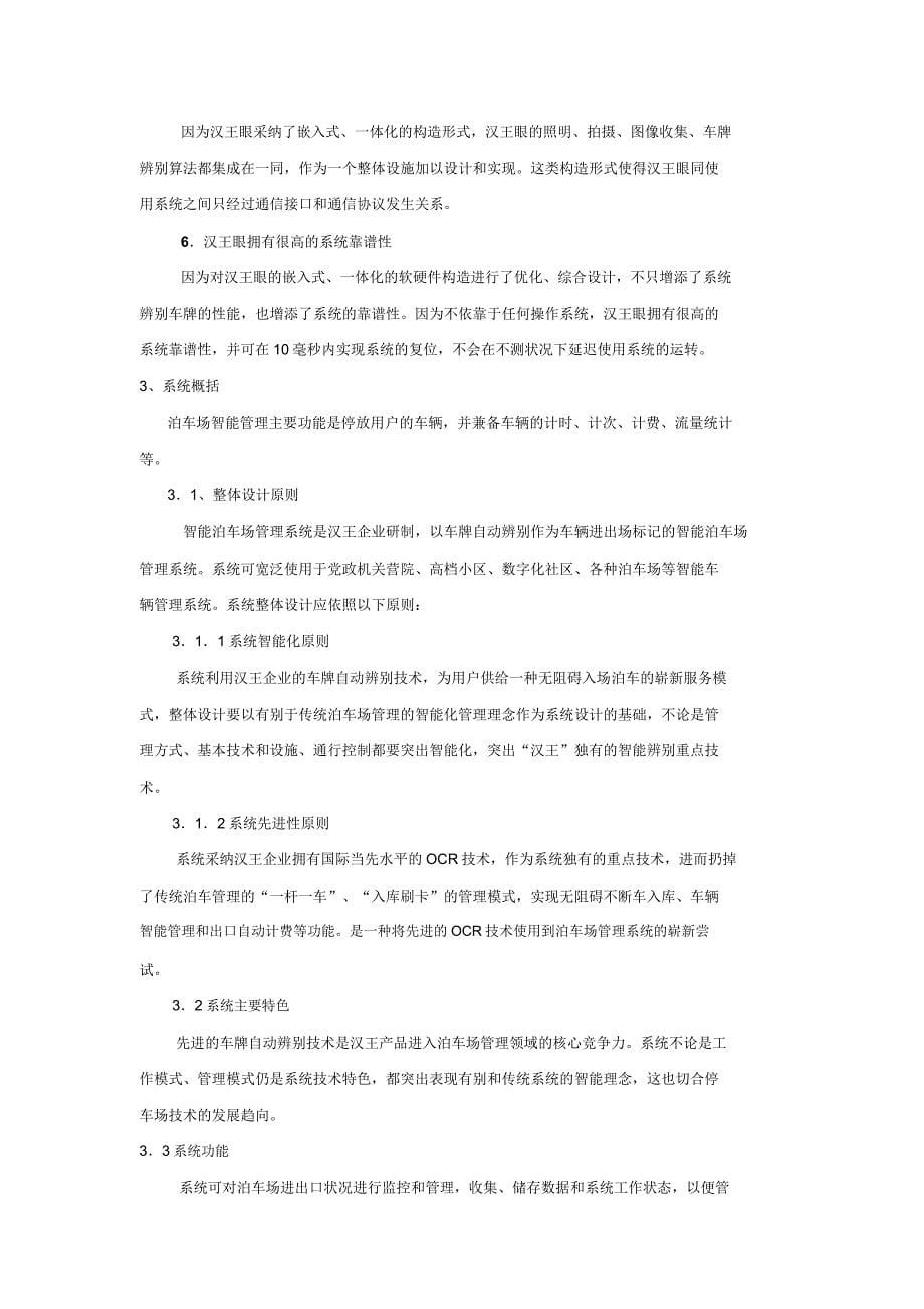 汉王智通智能停车场管理系统技术解决方案.doc_第5页