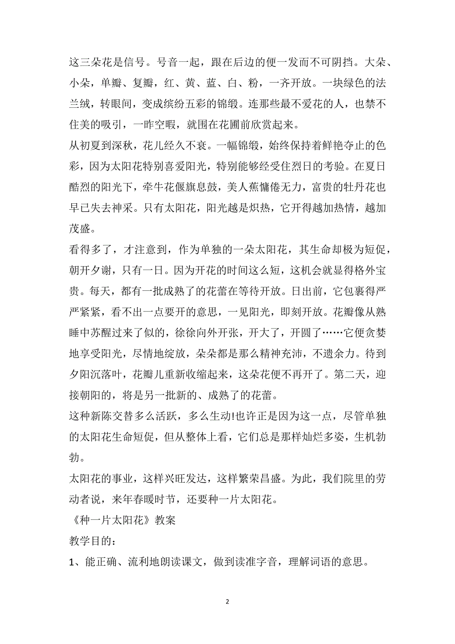 四年级语文《种一片太阳花》原文及教案_第2页