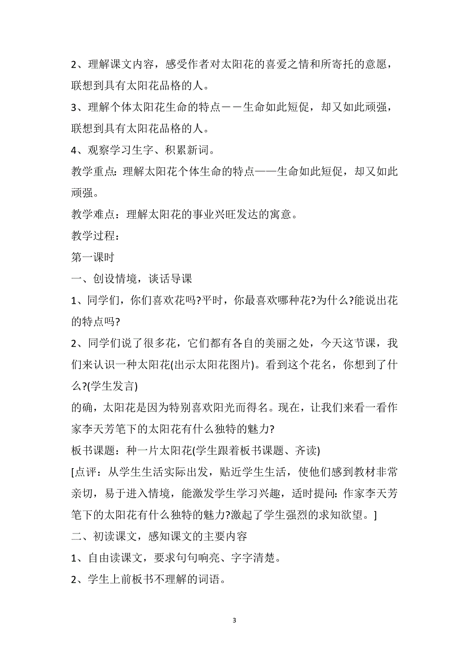 四年级语文《种一片太阳花》原文及教案_第3页