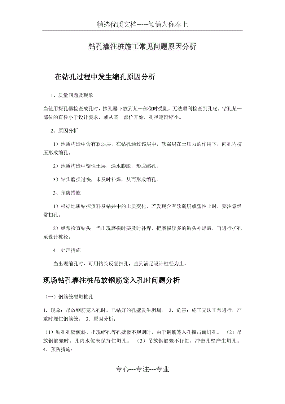 钻孔灌注桩问题分析_第1页