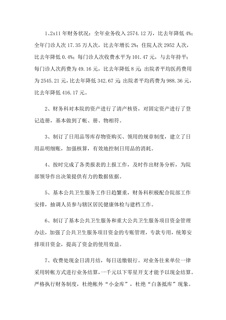 财务科工作总结及工作计划_第4页