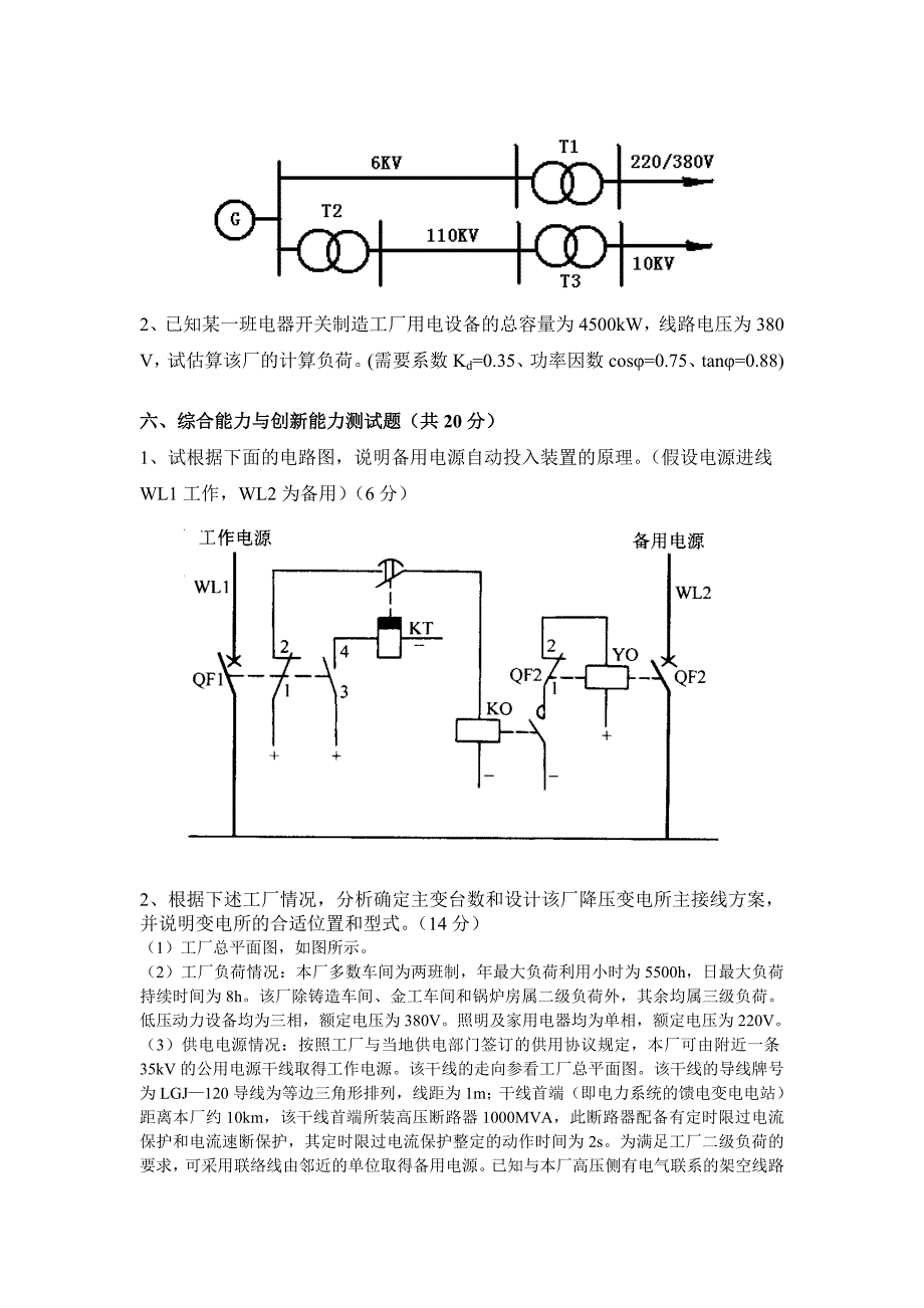 工厂供电复习资料(含答案)_第4页