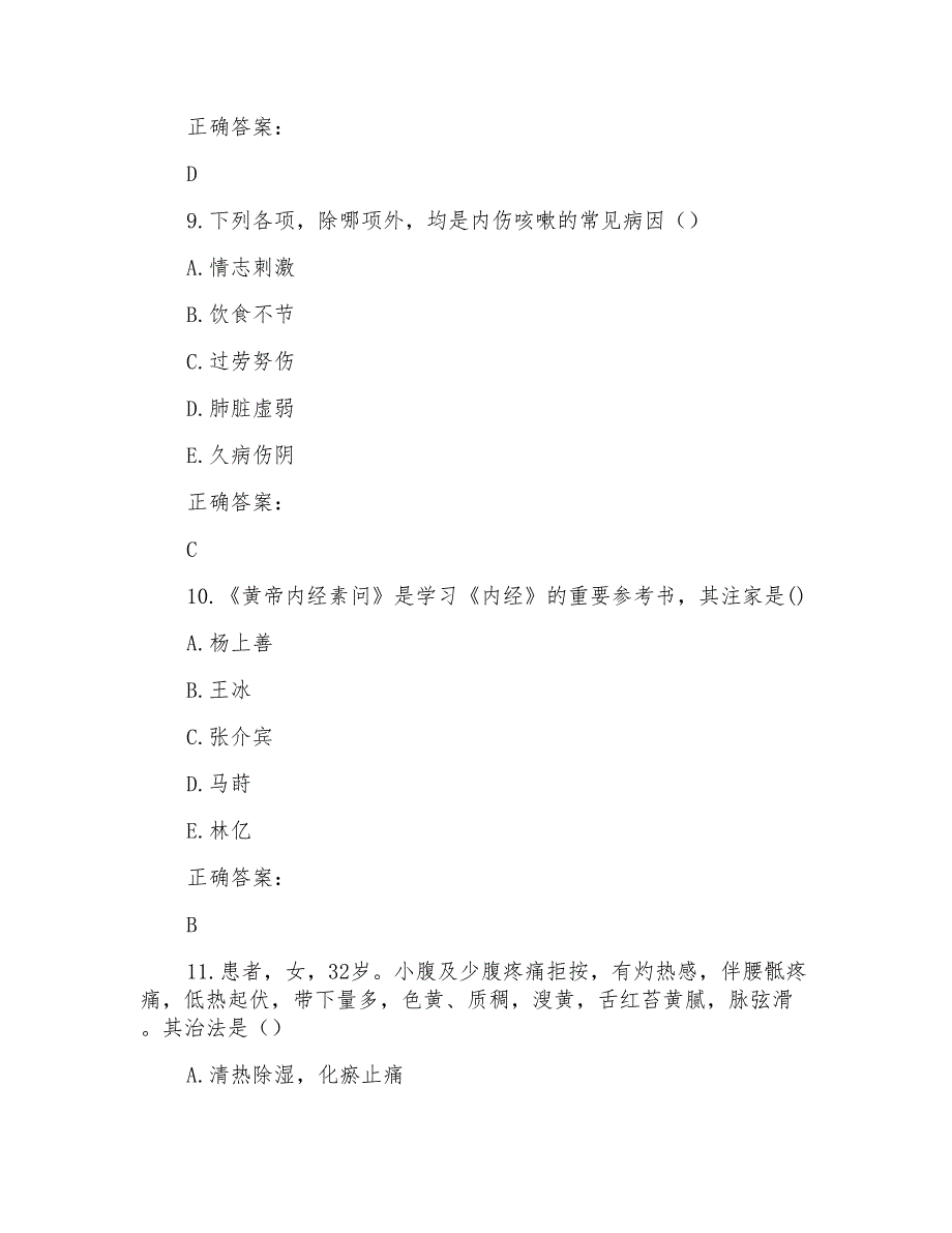 2022～2023中医执业医师考试题库及答案参考(21)_第4页