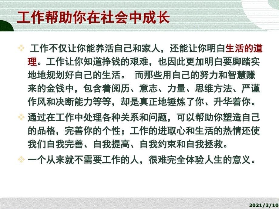 做一个有执行力的员工参考_第5页