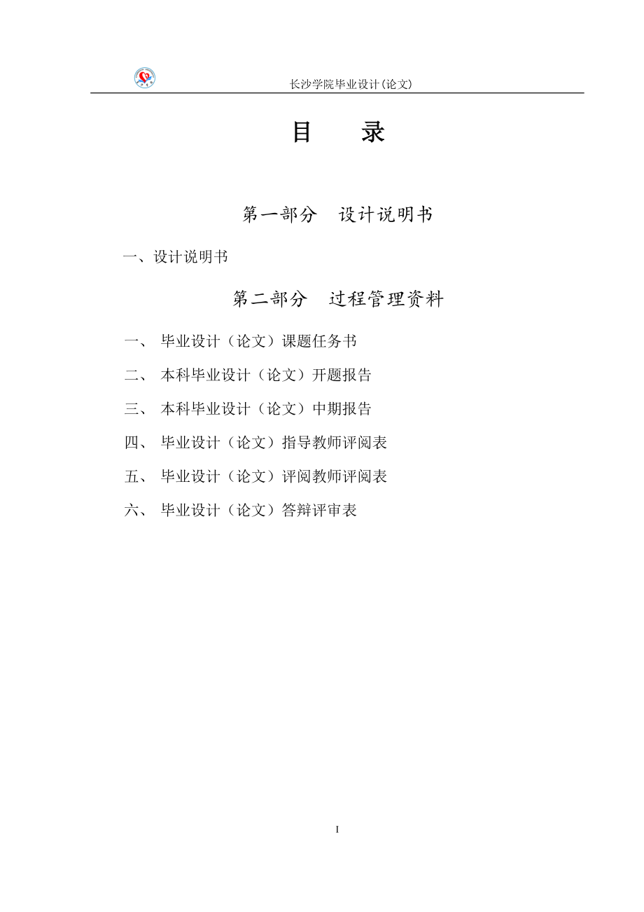 基于单片机的超速报警器设计_第2页