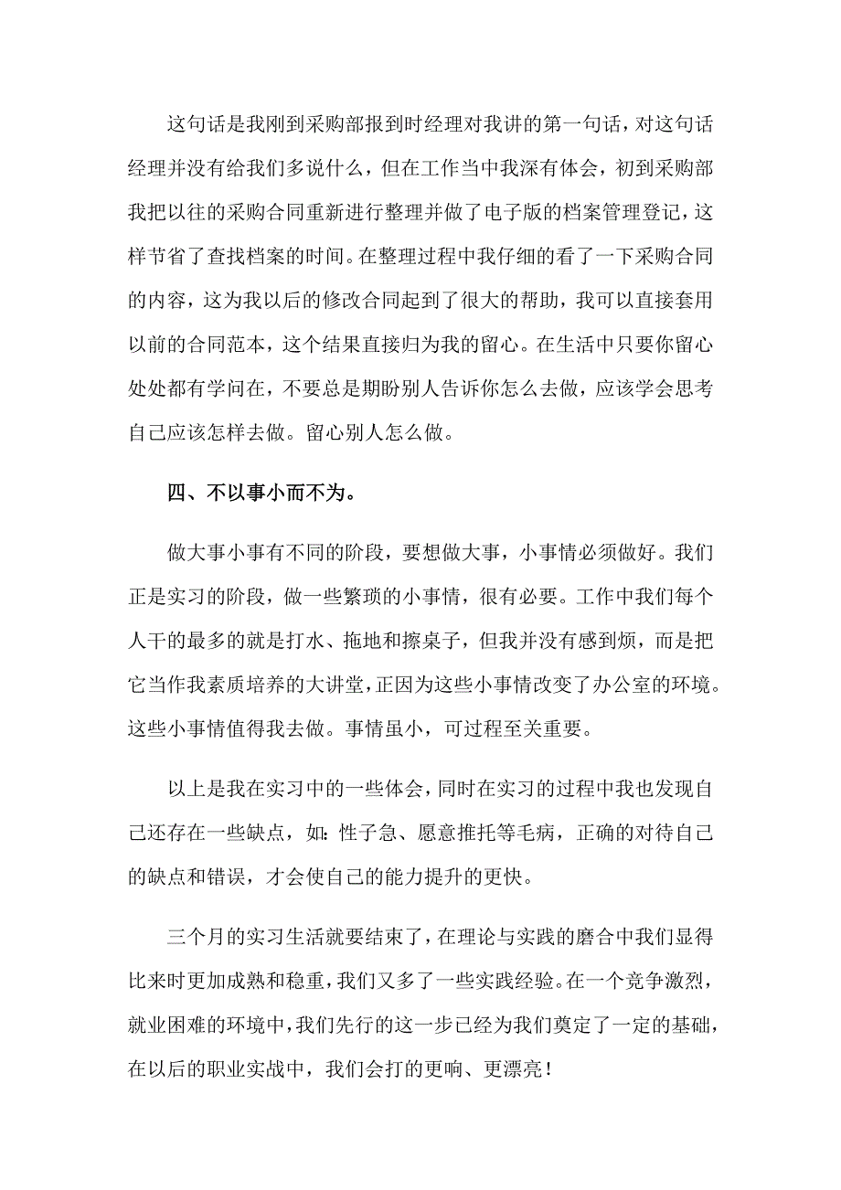 2023年采购的实习报告合集6篇_第2页