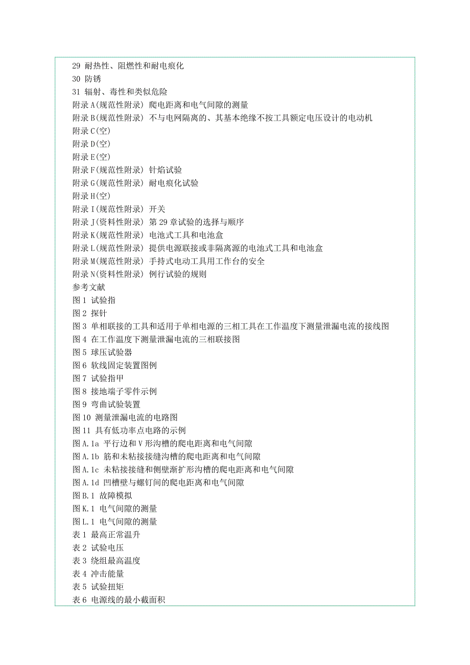 手持电动工具通用要求.doc_第2页