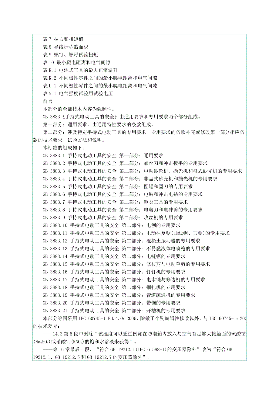 手持电动工具通用要求.doc_第3页