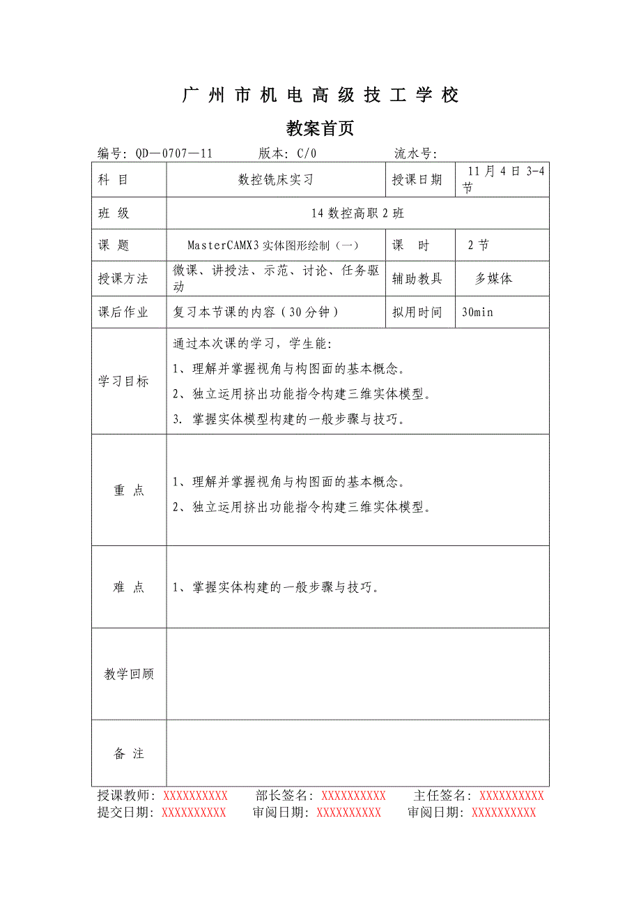 第十周Mastercam实体图形绘制教案_第1页