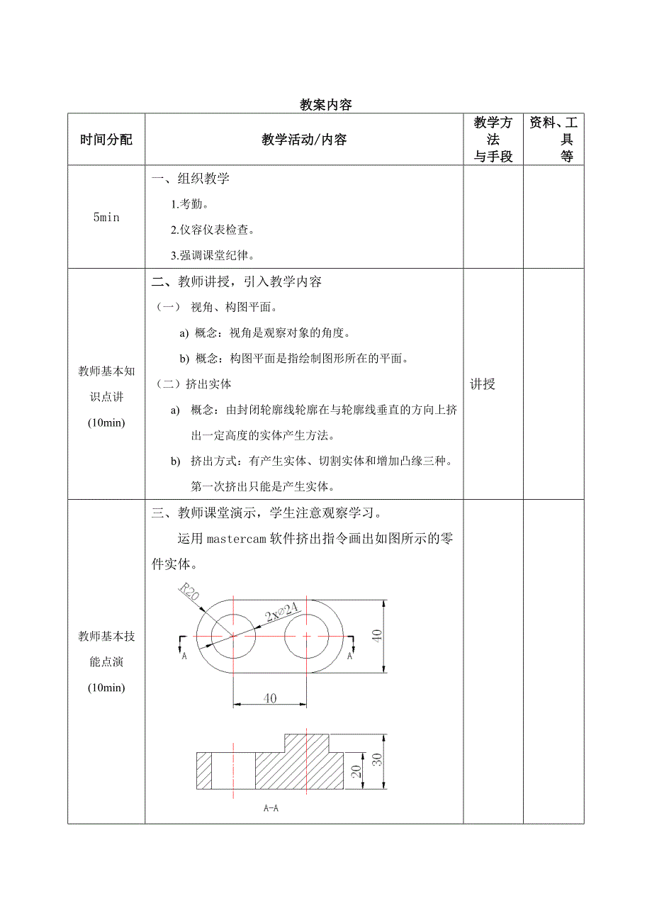 第十周Mastercam实体图形绘制教案_第2页