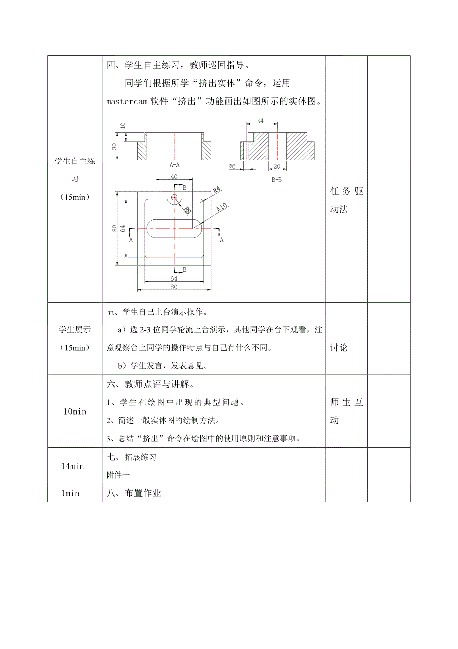 第十周Mastercam实体图形绘制教案_第3页