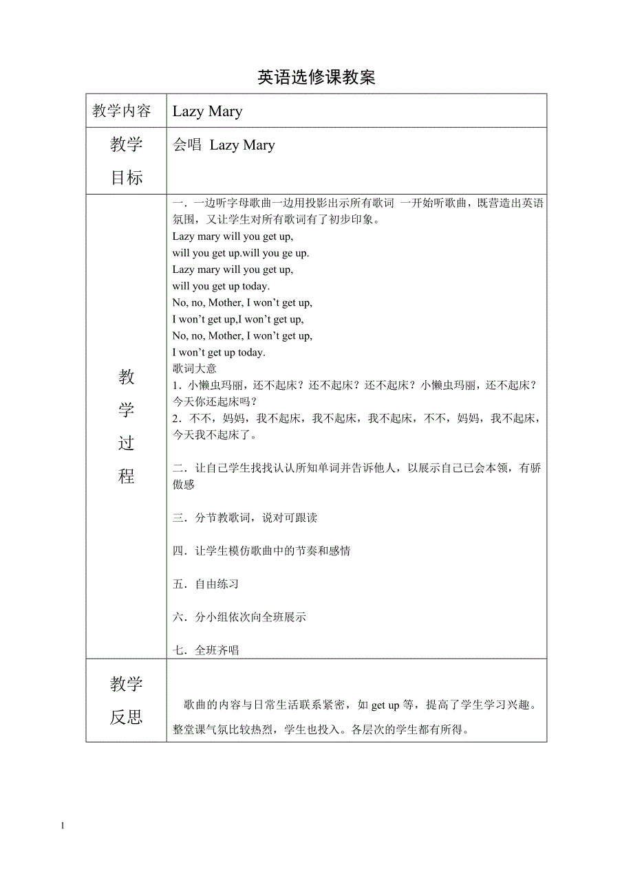 校本课程教案设计_英歌曲_第1页