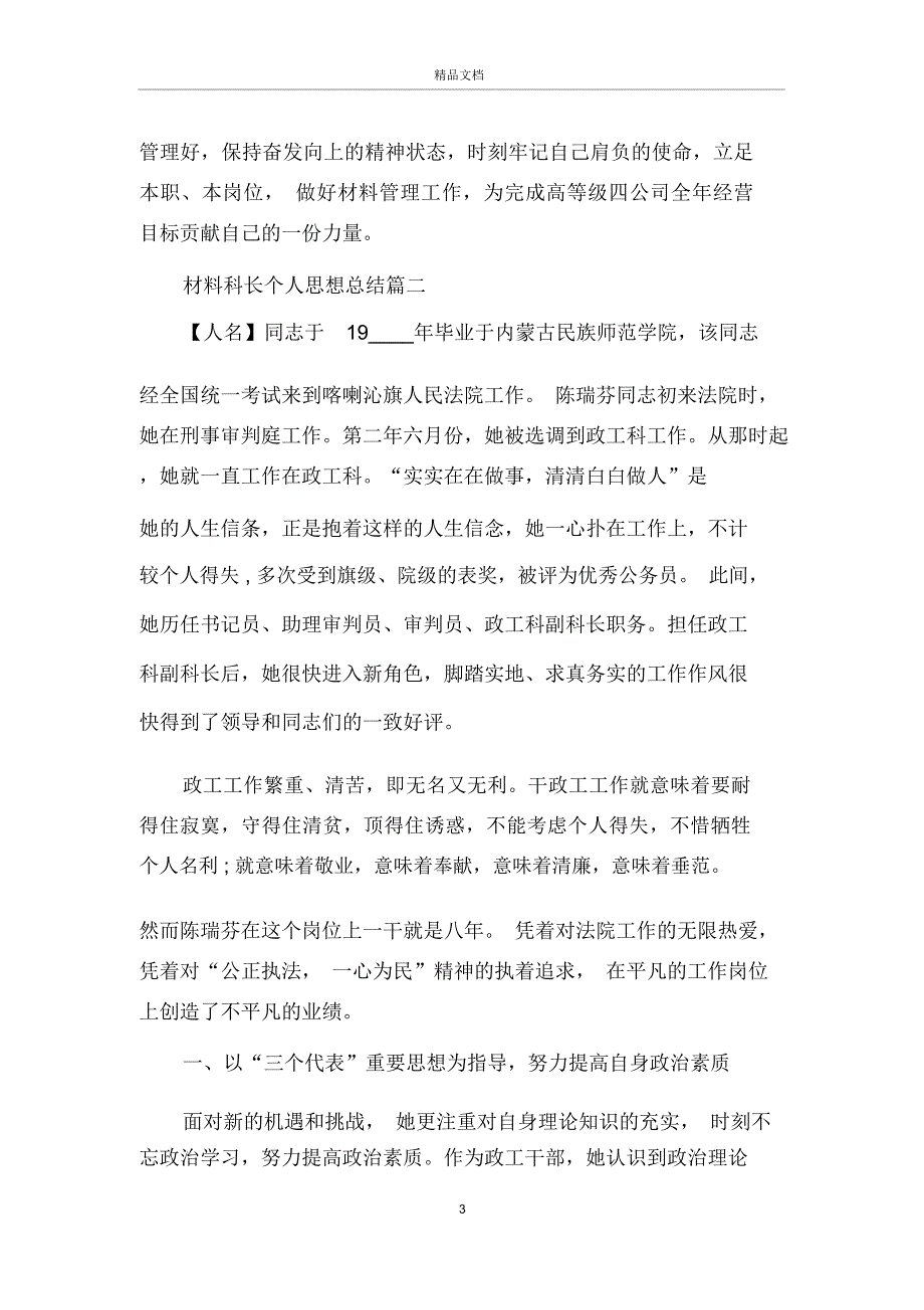 材料科长个人思想总结_第3页