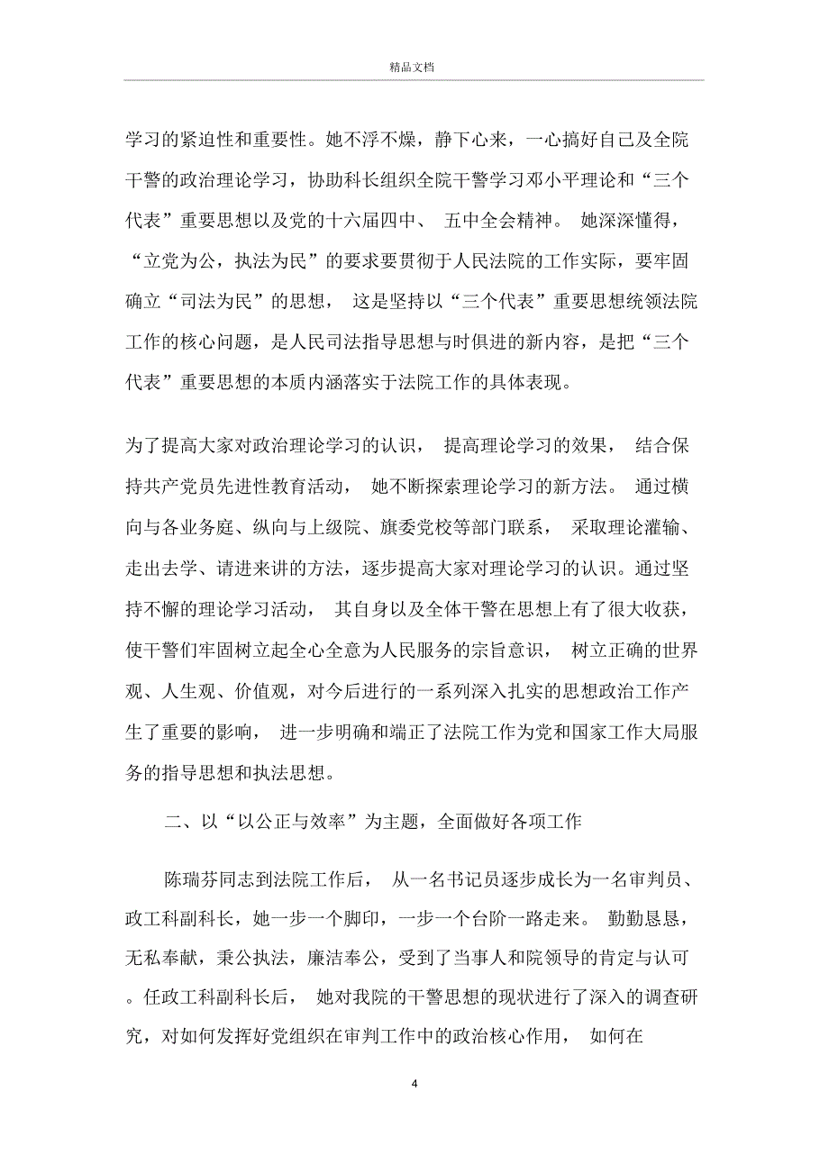 材料科长个人思想总结_第4页