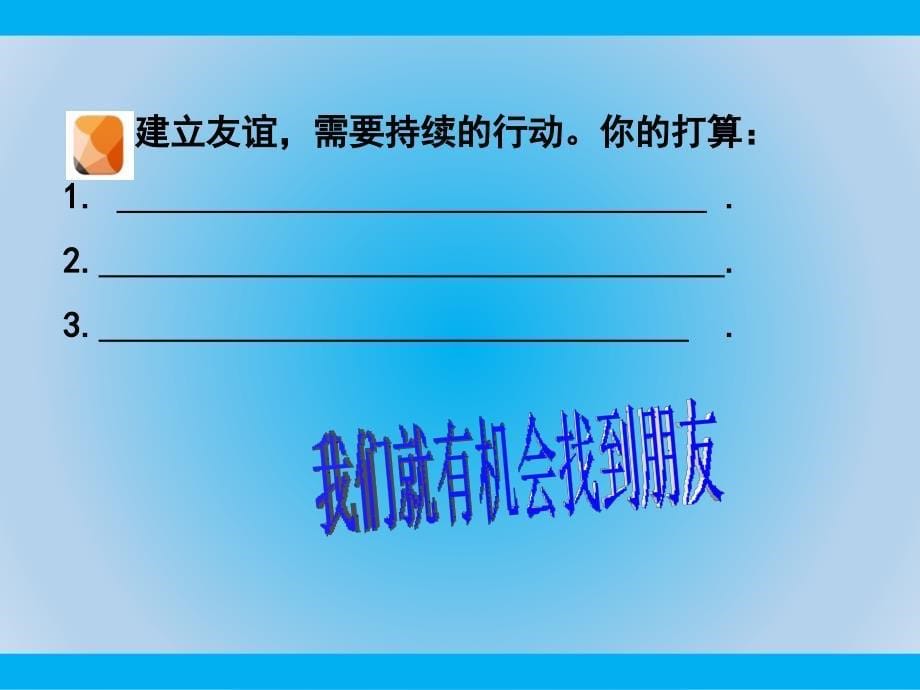 部编版道德与法治七年级上册《让友谊之树常青》课件_第5页