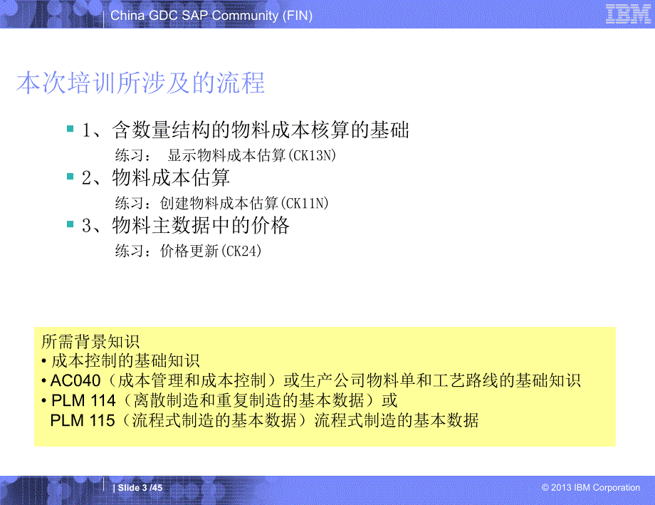 SAP有数量结构的物料成本核算_第3页