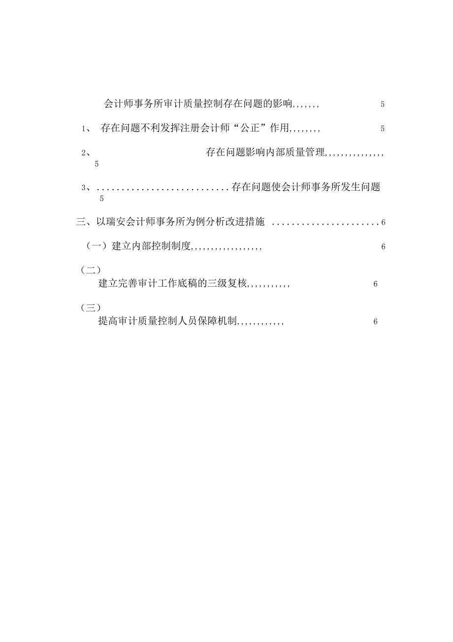 会计师事务所审计质量控制的内容及其重要性_第2页