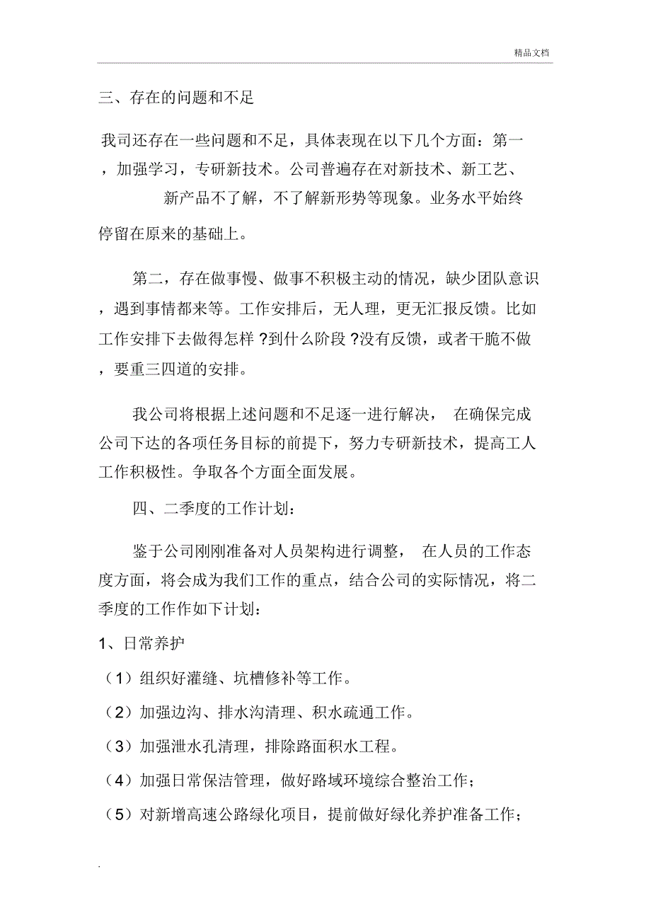 养护处第一季度工作总结及二季度工作计划_第5页