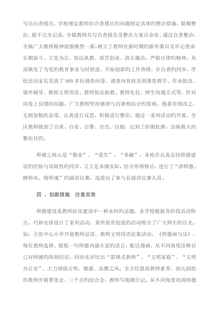 关注教师生命质量调研综合报告_第4页