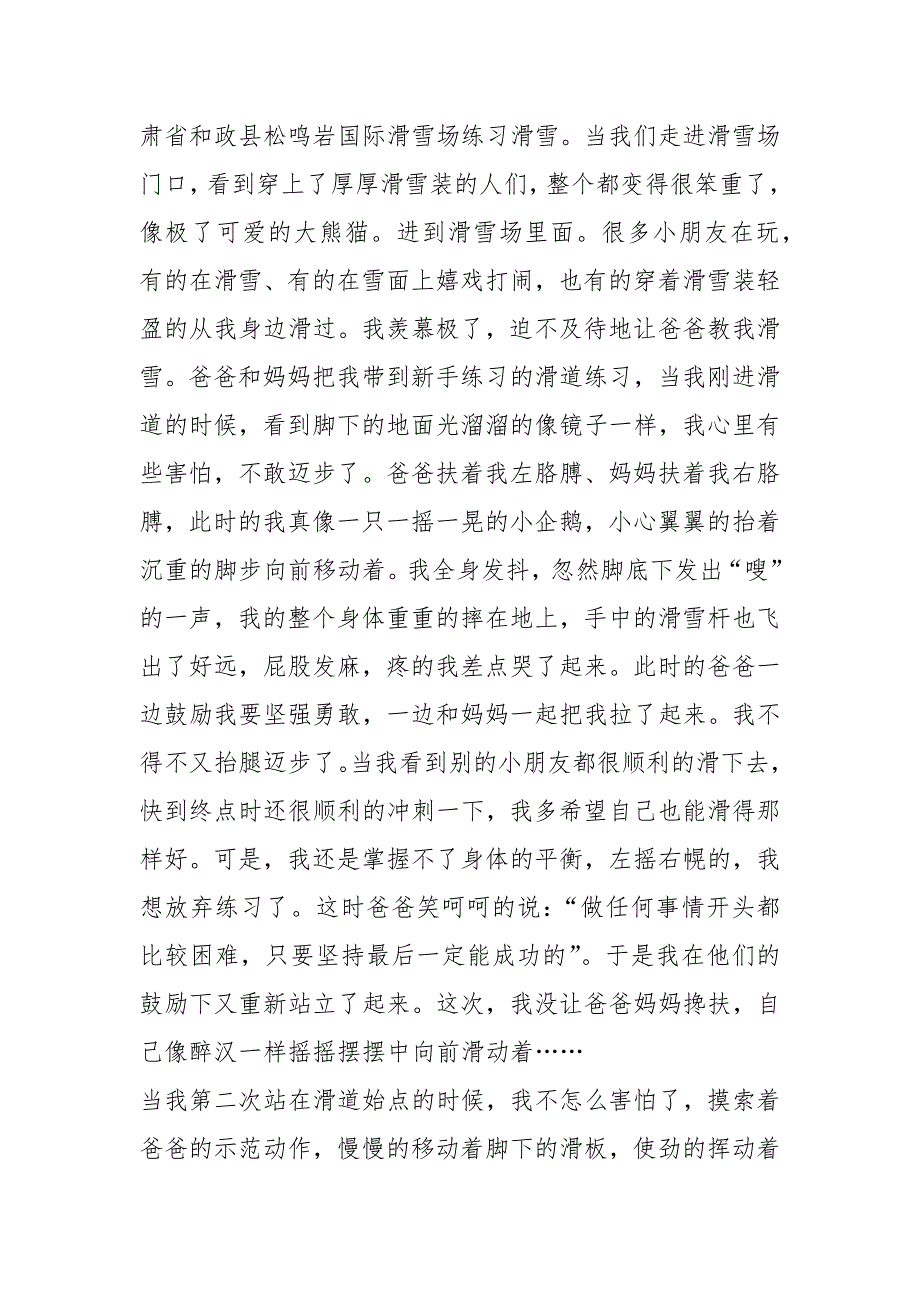 北京冬奥会活动个人心得2022最新范文_第2页