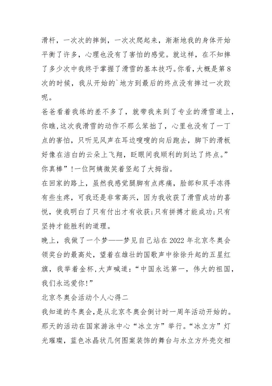 北京冬奥会活动个人心得2022最新范文_第3页