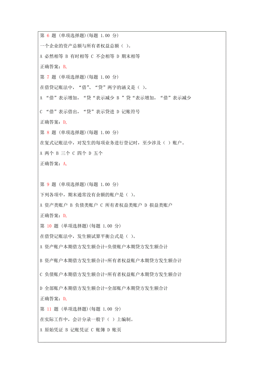 2015年广东会计基础考试试题及答案_第2页