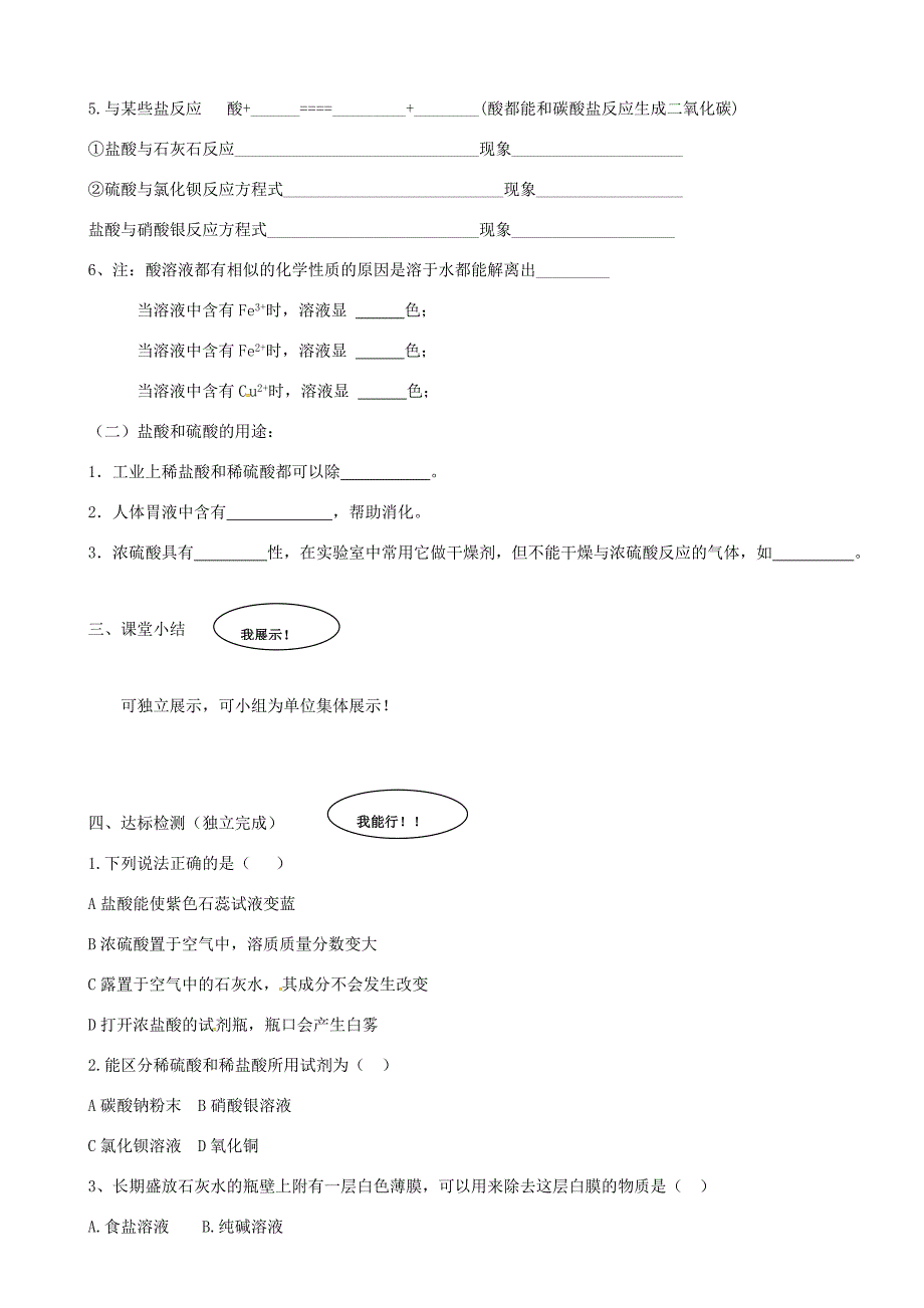 山东省济宁市任城区九年级化学全册第二单元常见的酸和碱第一节酸及其性质第2课时导学案鲁教版五四制鲁教版五四制初中九年级全册化学学案_第2页