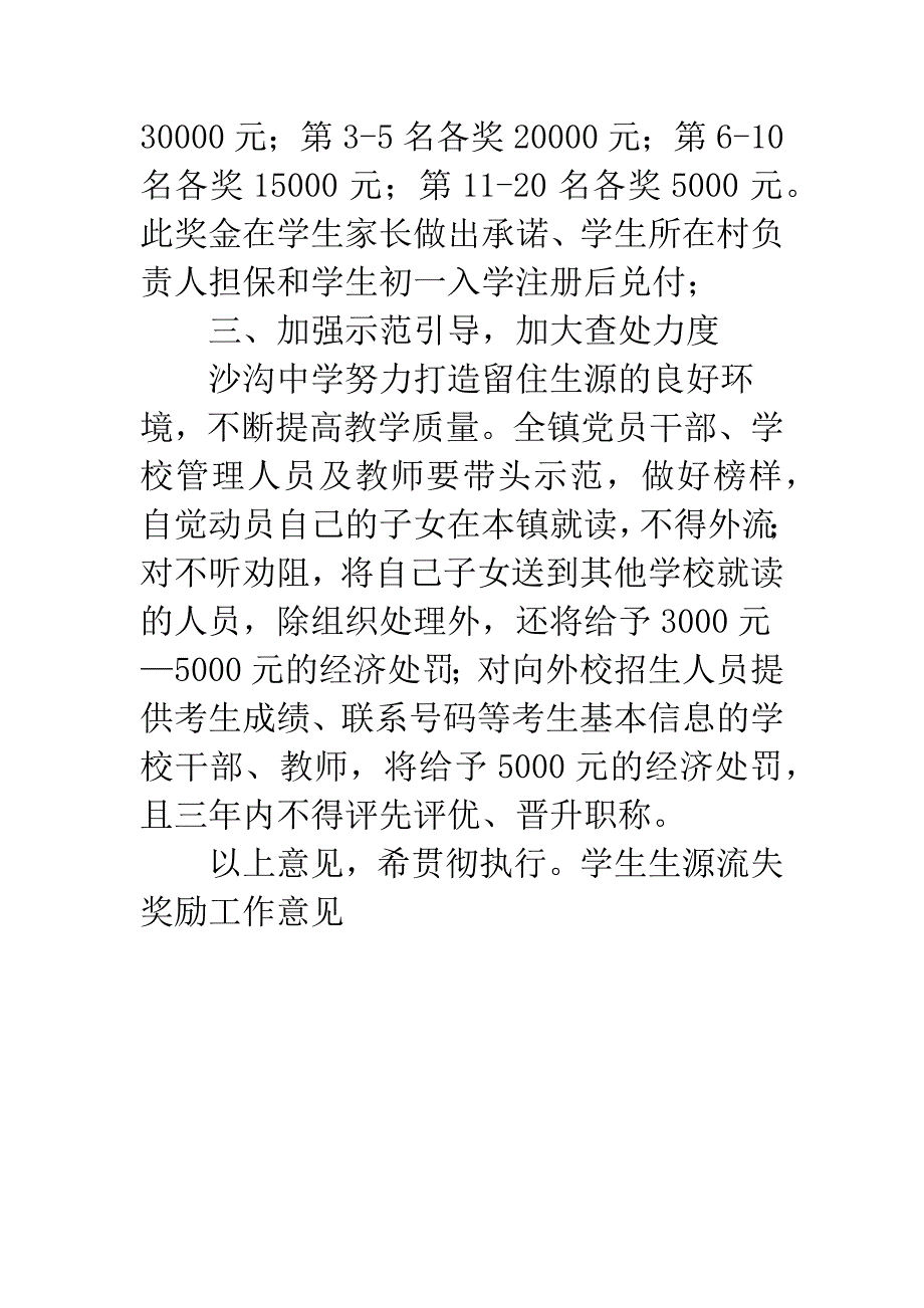 学生生源流失奖励工作意见.docx_第3页