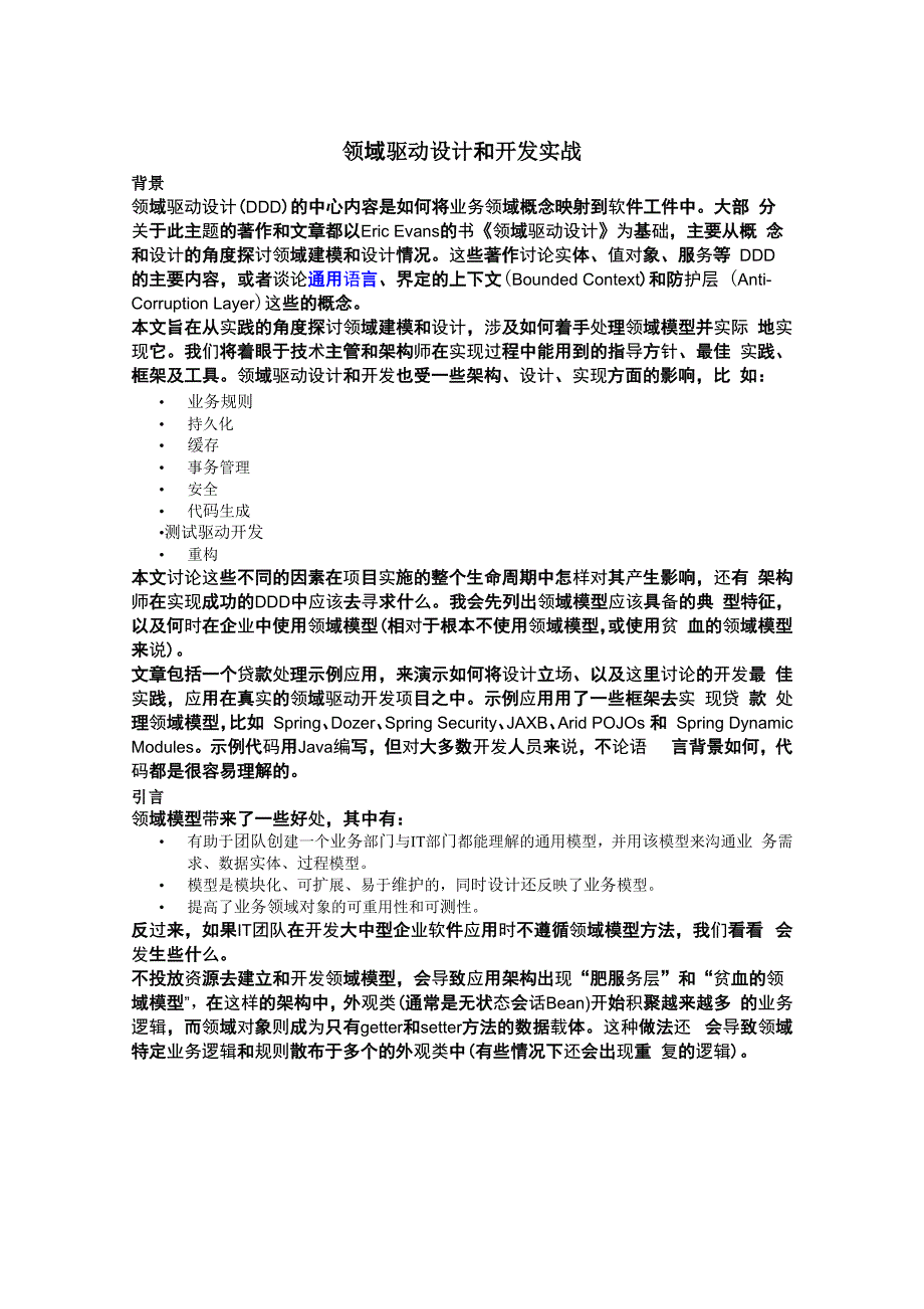 领域驱动设计和开发实战_第1页