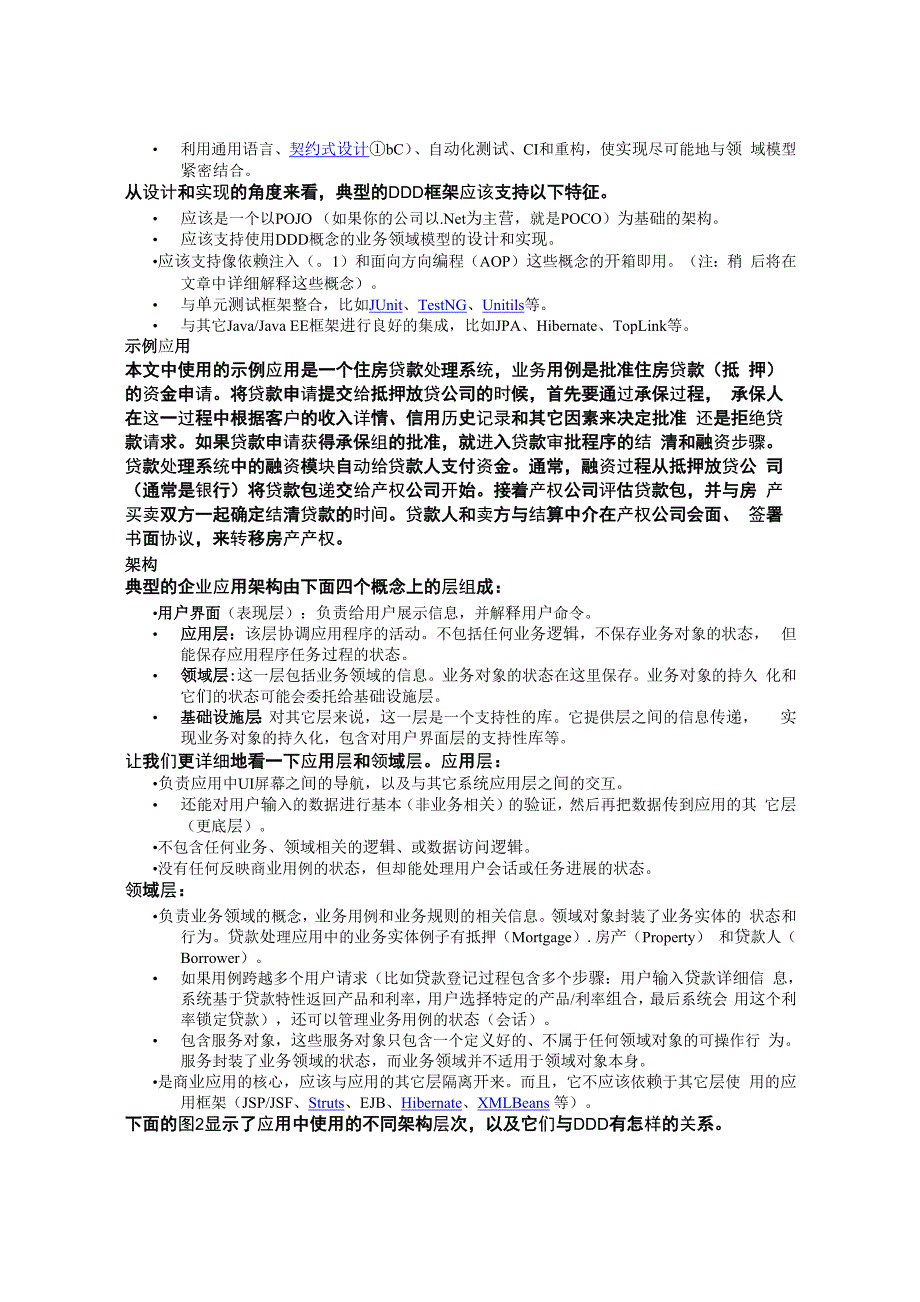 领域驱动设计和开发实战_第4页